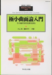 極小曲面論入門  
