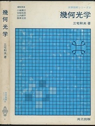 幾何光学  