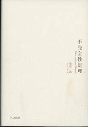 不完全性定理  