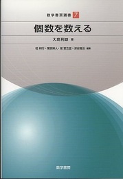 個数を数える  