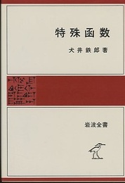 特殊函数  