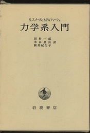 力学系入門  