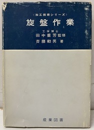 旋盤作業  