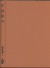 位相数学  