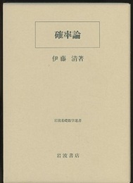 確率論  