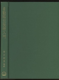 自動組立技術入門  