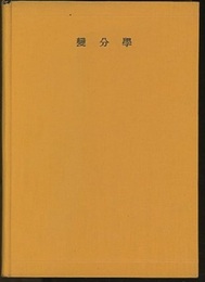変分学  