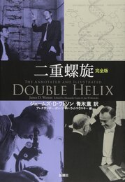 二重螺旋　完全版  