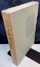 生体量子化学  