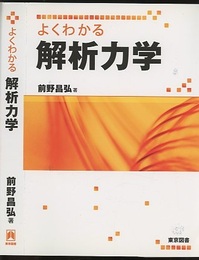 よくわかる解析力学  
