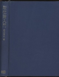 転位論入門  