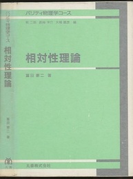 相対性理論  