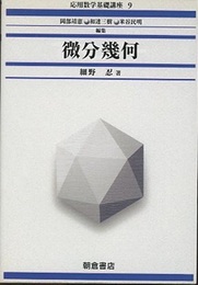微分幾何  