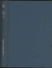 物性　1  