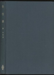 受信機  