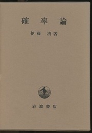 確率論  