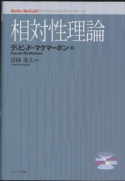 相対性理論  