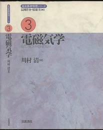 電磁気学  