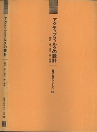 アクティブフィルタの設計  