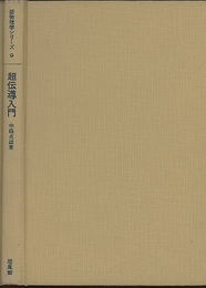 超伝導入門  