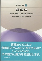 背理法  