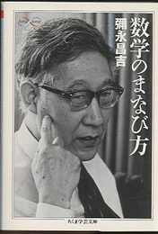 数学のまなび方  