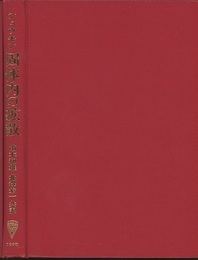 固体内の拡散  
