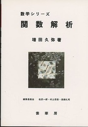 関数解析  