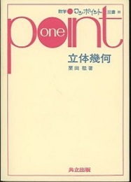 立体幾何  
