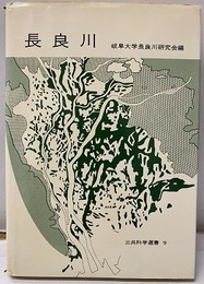 長良川  