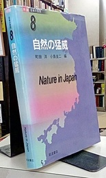 自然の猛威  