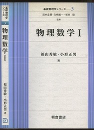 物理数学 1  