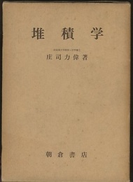 堆積学  
