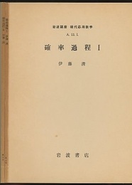 確率過程 1-2  
