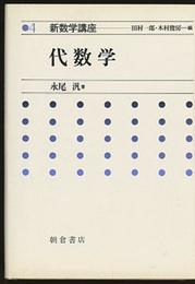 代数学  