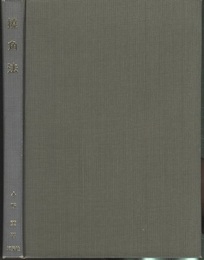 撓角法  
