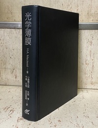光学薄膜  