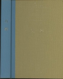 力学  