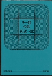 リー群の話  
