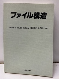 ファイル構造【払下本】  