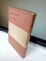 幾何入門  
