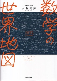 数学の世界地図  
