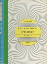 位相幾何学  