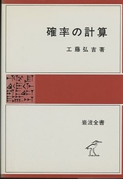 確率の計算  