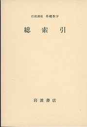 総索引  