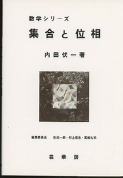 集合と位相（旧版）  