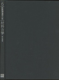 材料力学  