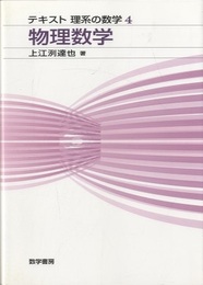 物理数学  