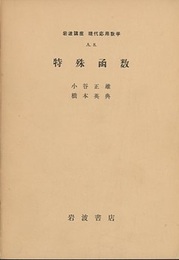特殊函数  