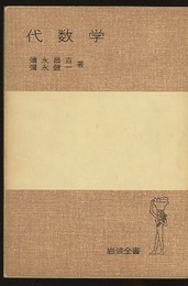 代数学  